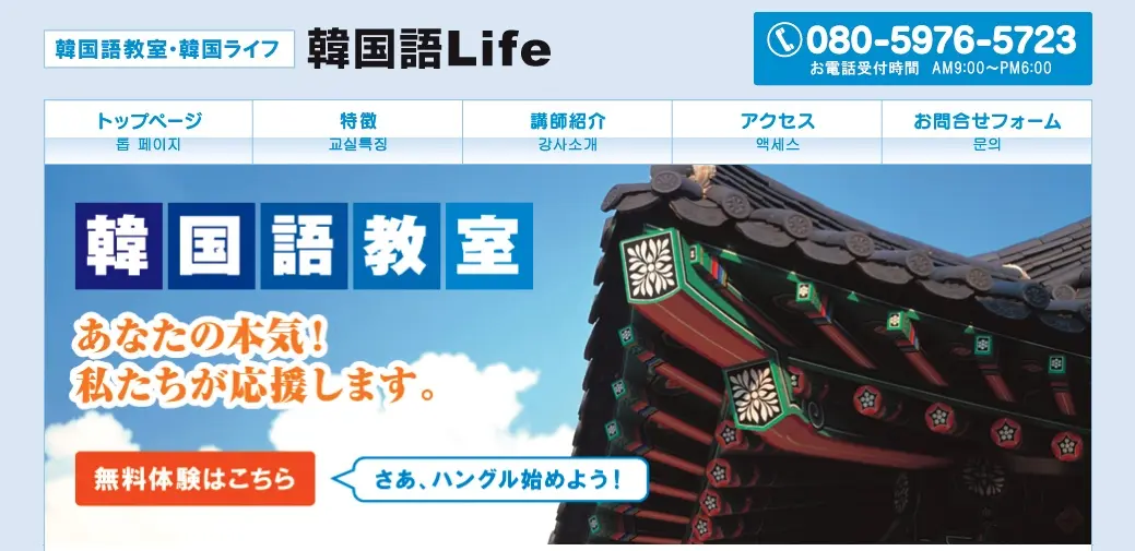 韓国語Life