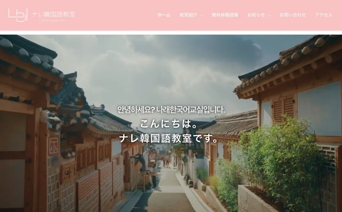 ナレ韓国語教室