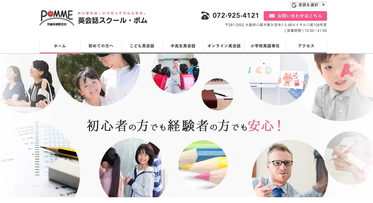英会話スクール・ポム