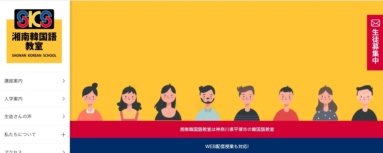 湘南韓国語教室