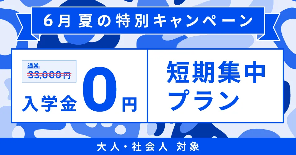ベルリッツキャンペーン2025年6月30日まで