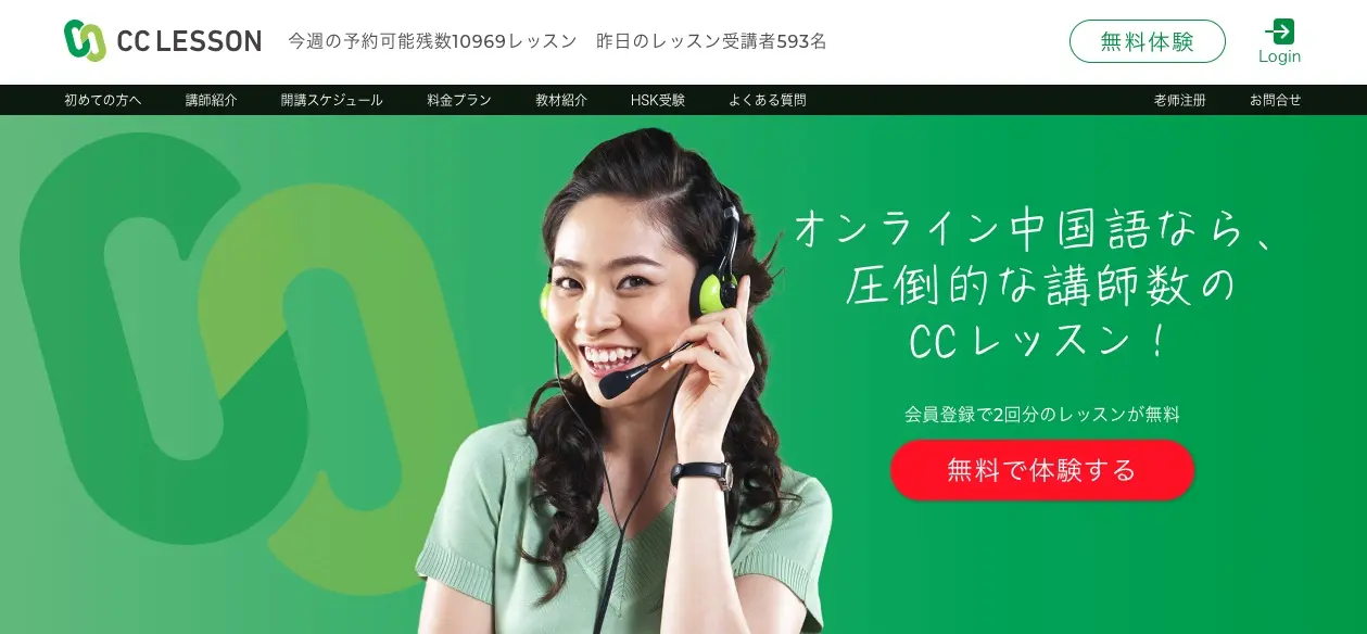 CCレッスン