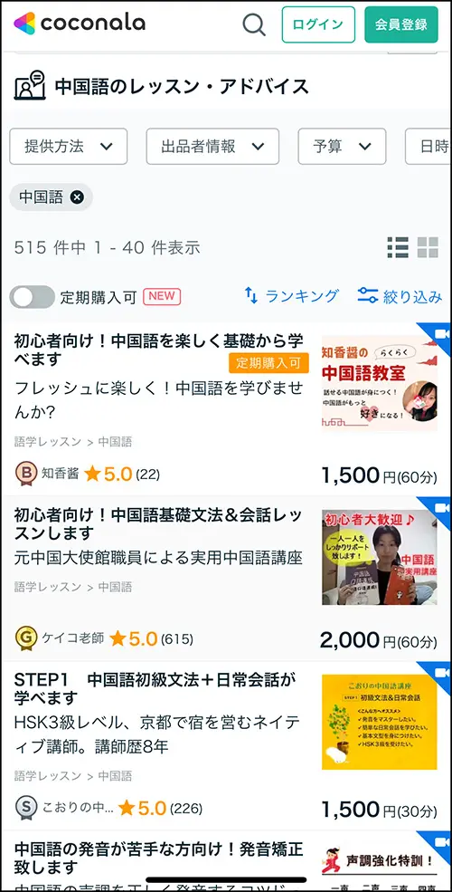ココナラ中国語