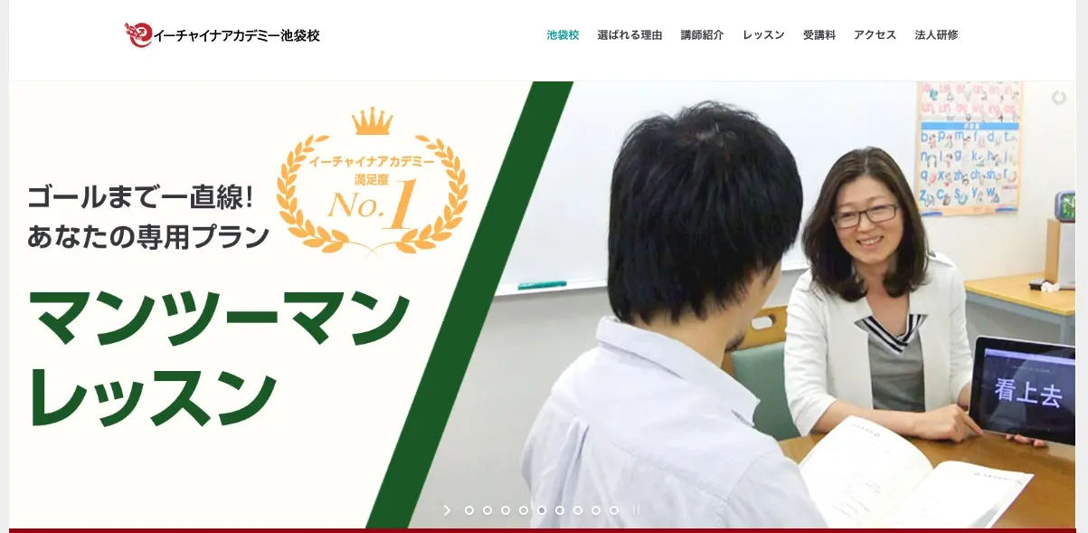 イーチャイナアカデミー池袋校