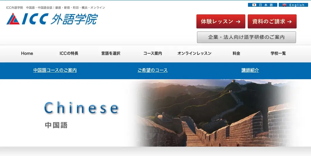 ICC外語学院