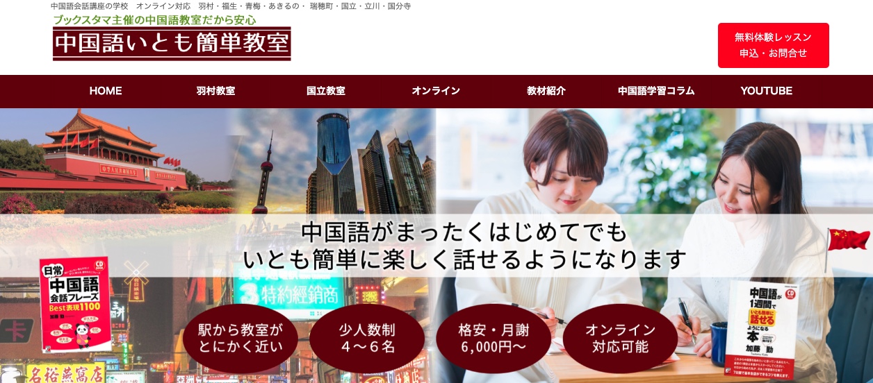中国語いとも簡単教室