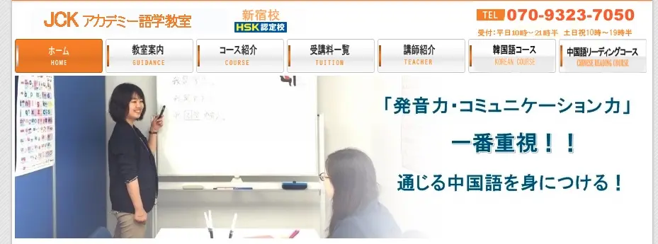 JCKアカデミー語学教室