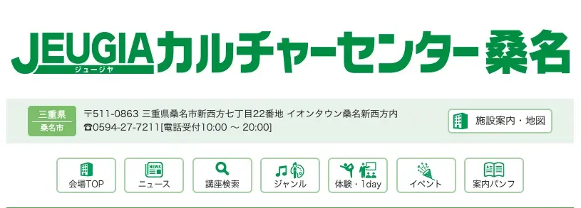 JEUGIAカルチャーセンター桑名