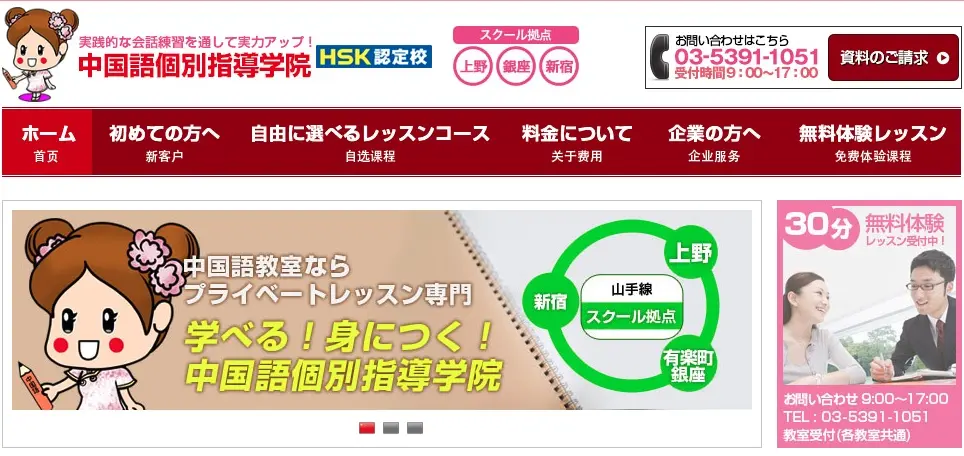 中国語個別指導学院