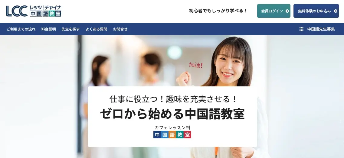 レッツ！チャイナ中国語教室