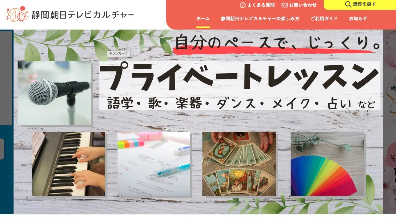 静岡朝日テレビカルチャー