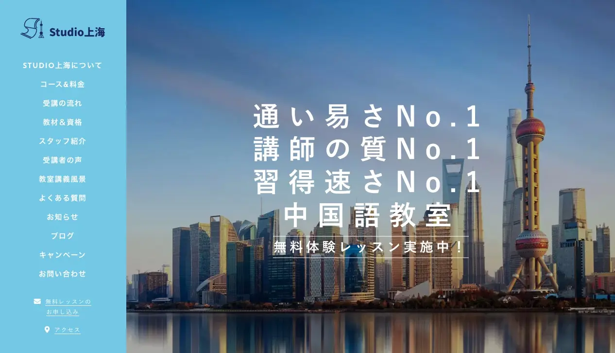 STUDIO上海