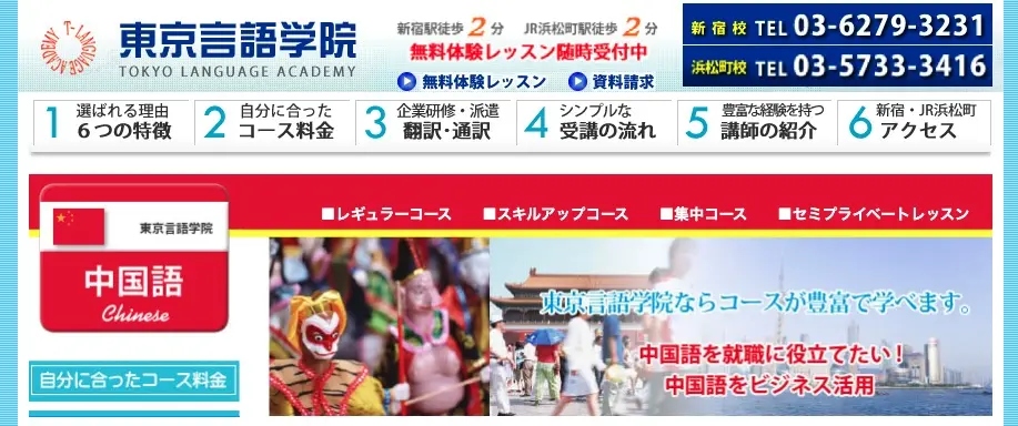 東京言語学院