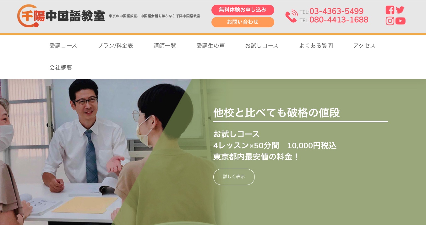 千陽中国語教室