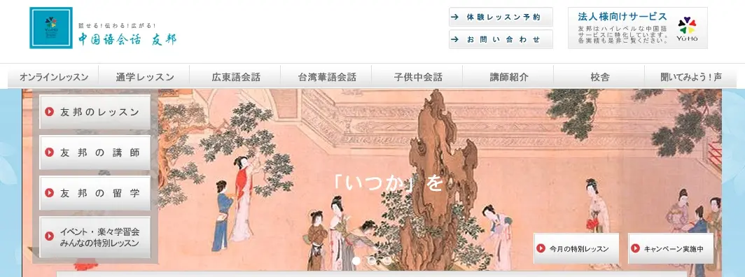 中国語教室 友邦
