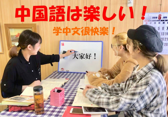 中国語教室AZUMAs