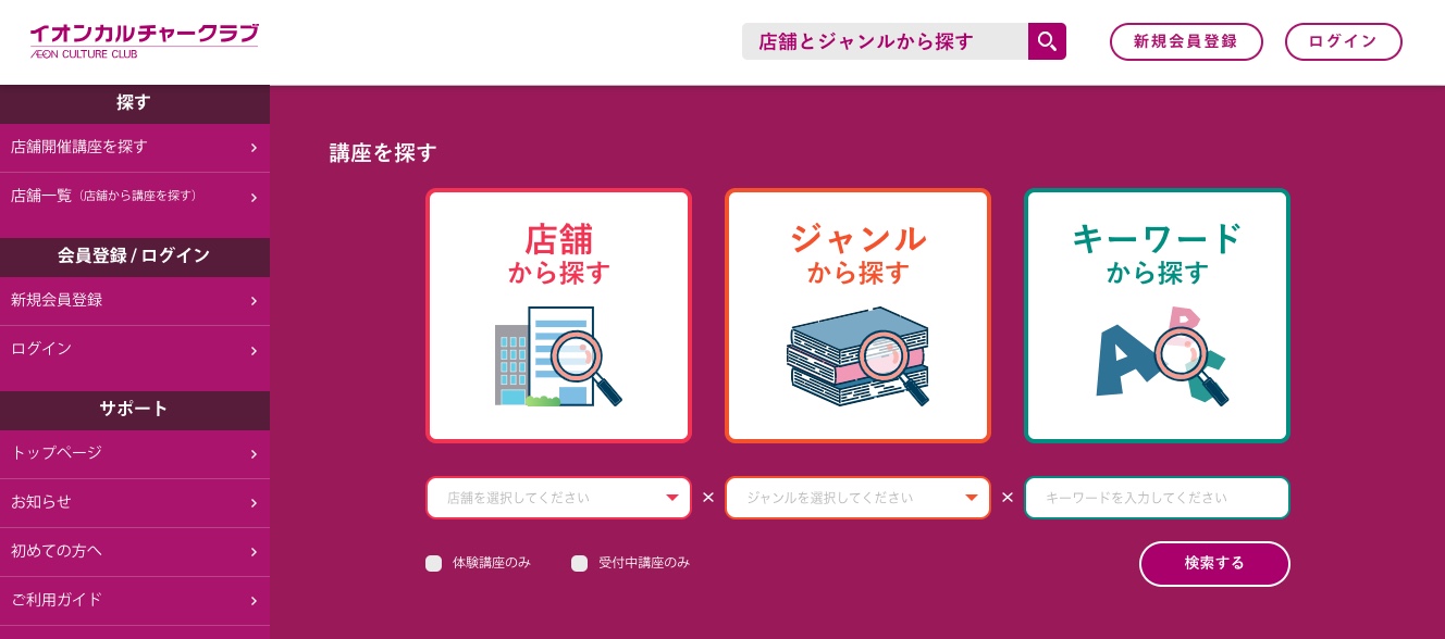 イオンカルチャークラブ