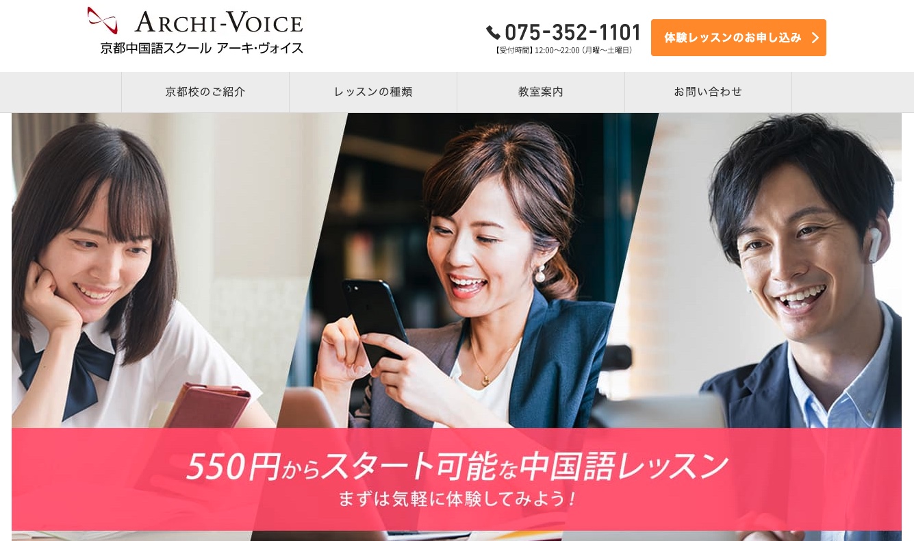 アーキ・ヴォイス京都校