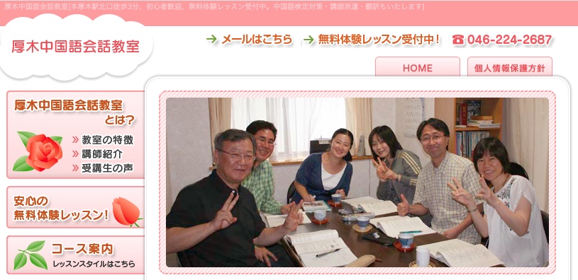厚木中国語会話教室