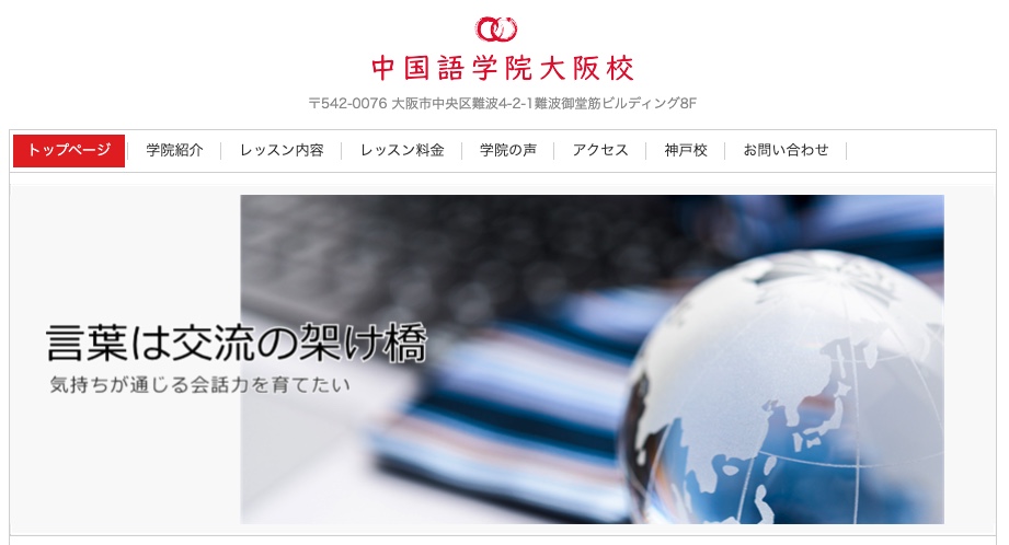中国語学院