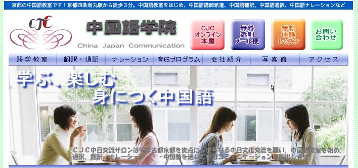CJC中国語学院