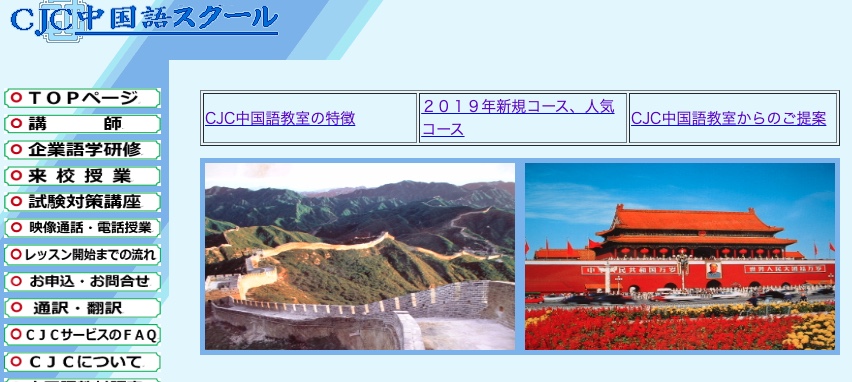 CJC中国語スクール