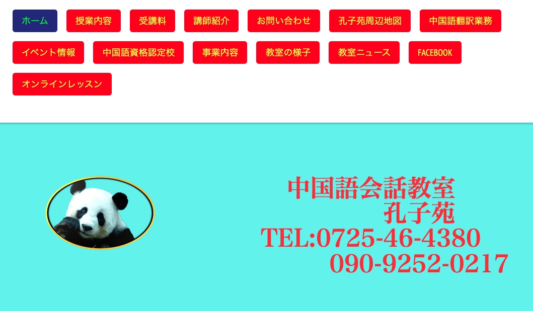 中国語会話教室・孔子苑