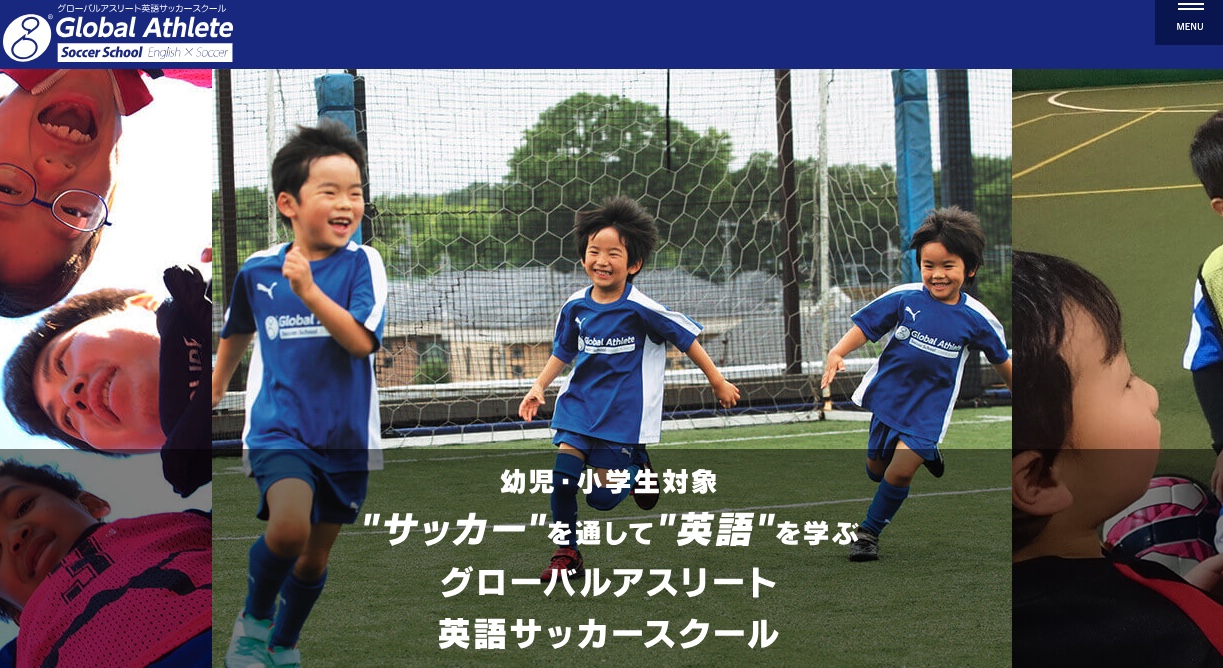 グローバルアスリート・英語サッカースクール