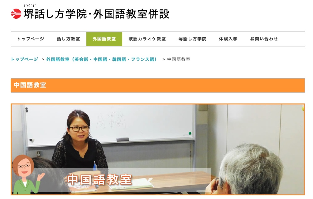 堺話し方学院