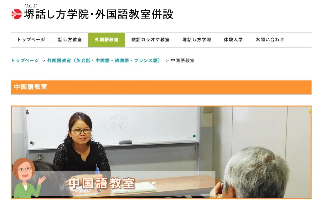 堺市の中国語教室・レッスンおすすめ4選比較 | 英語学習サイト