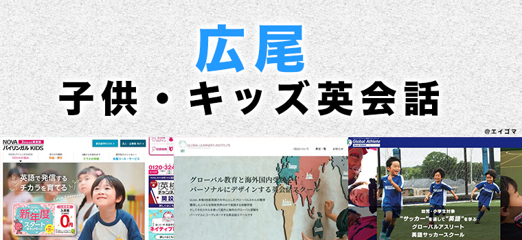 広尾のおすすめ子供向け英会話教室