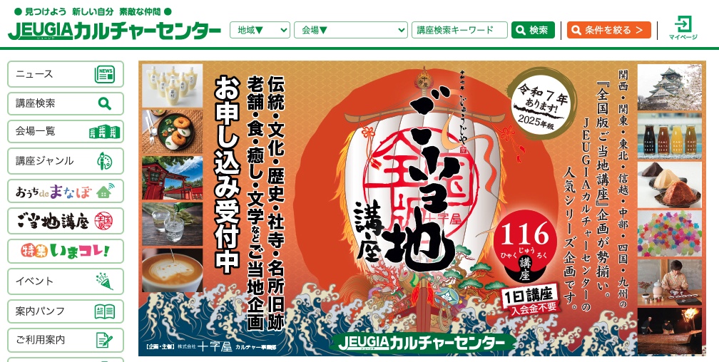 JEUGIAカルチャーセンター