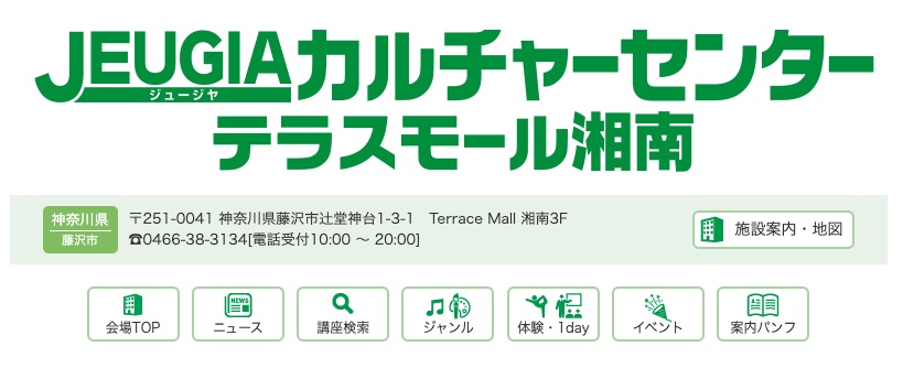 JEUGIAカルチャーセンター テラスモール湘南