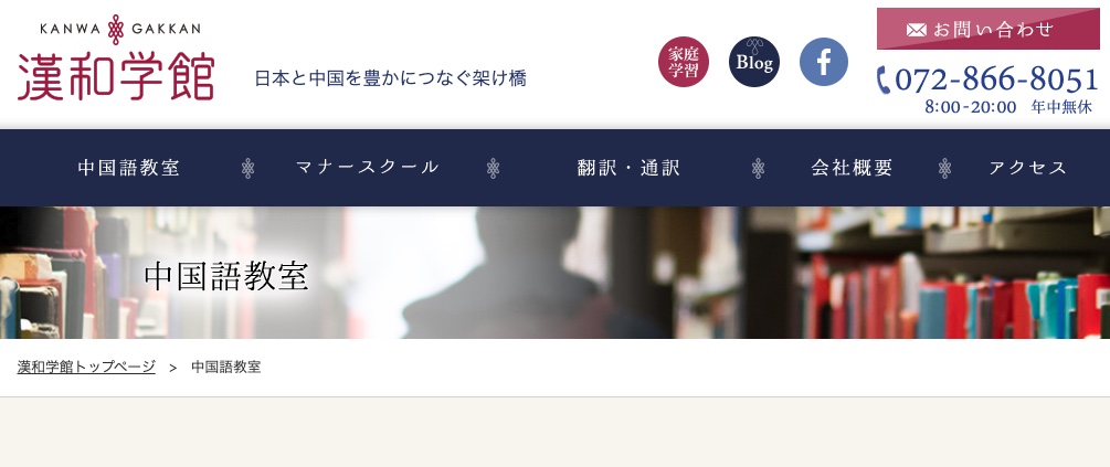 漢和学館