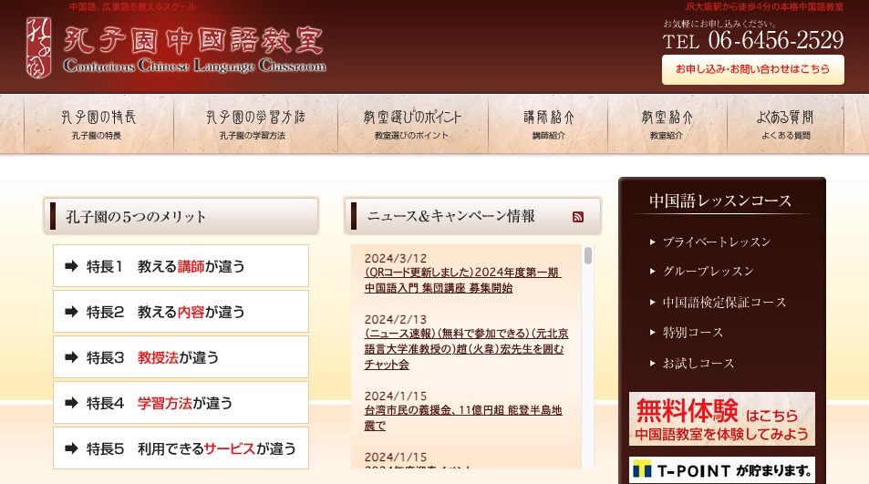 孔子園中国語教室