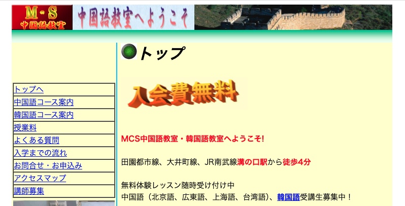 MCS中国語教室