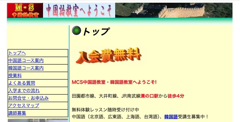 MCS中国語教室