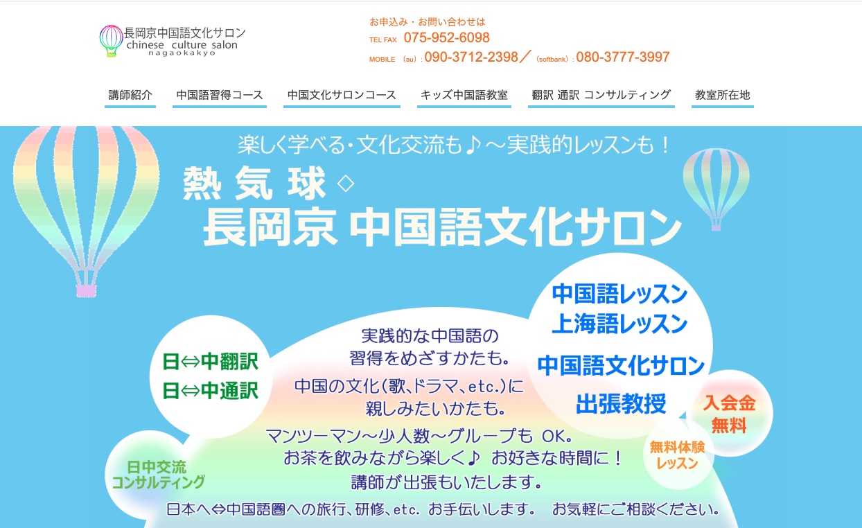 長岡京中国語文化サロン