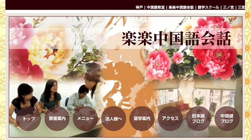 楽楽中国語会話
