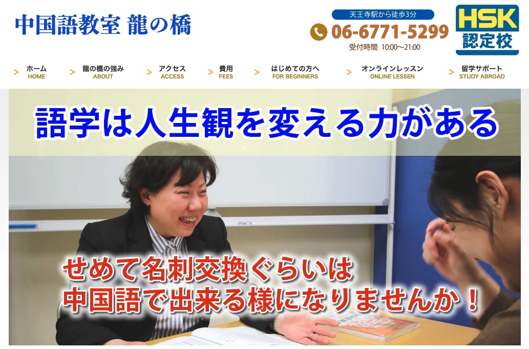 中国語教室 龍の橋