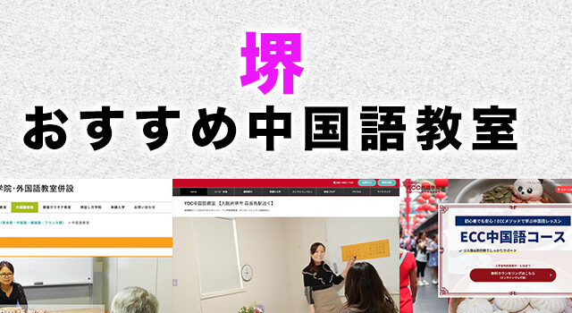 YDC中国語教室