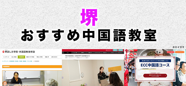 YDC中国語教室