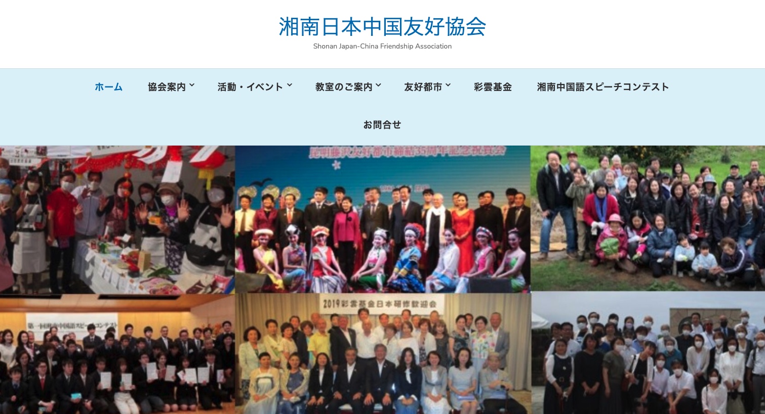 湘南日中中国語教室