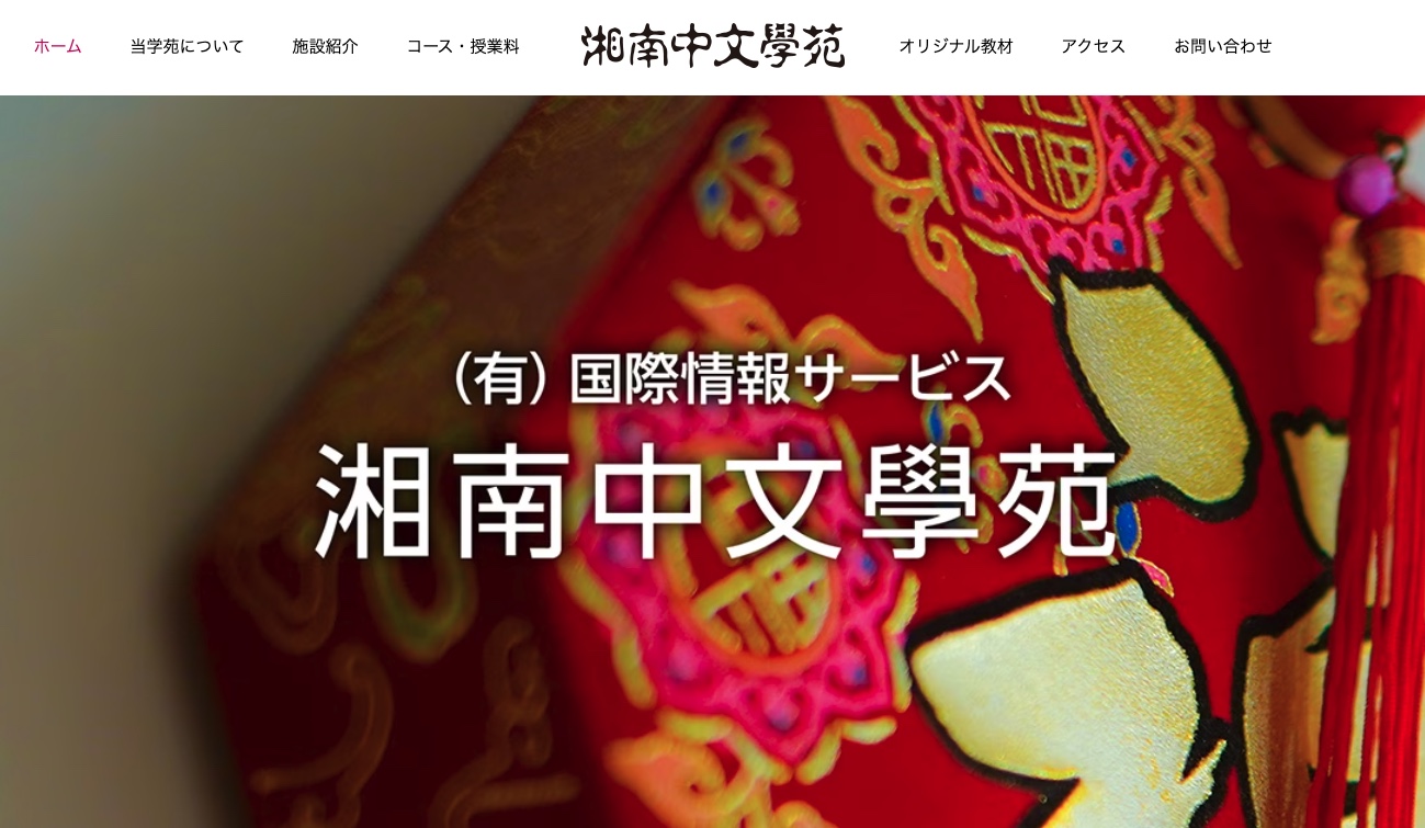 湘南中文學苑