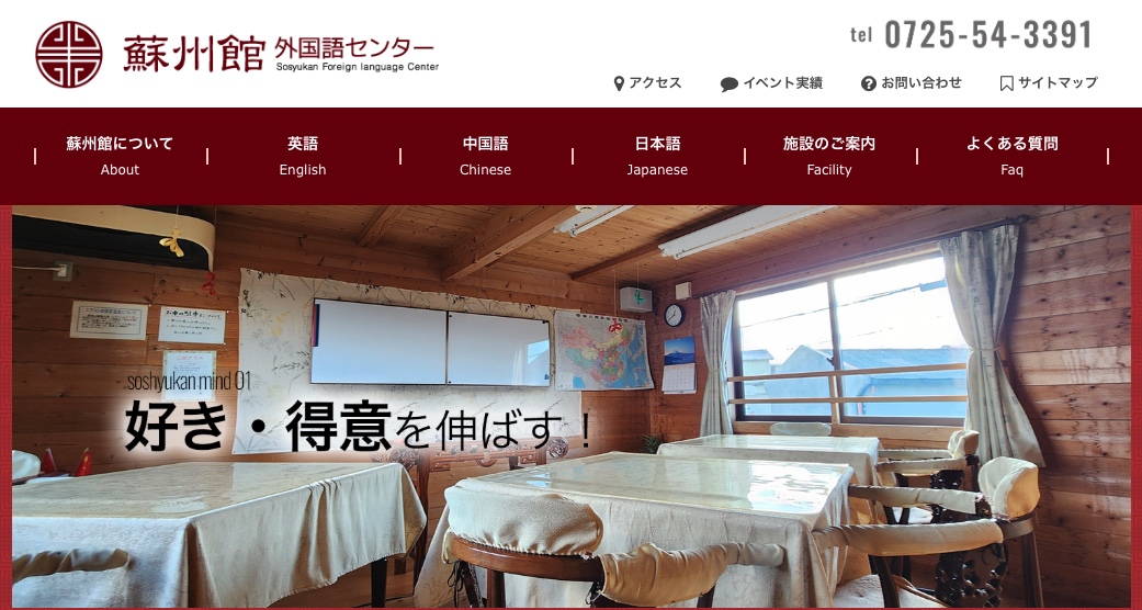 蘇州館外国語センター