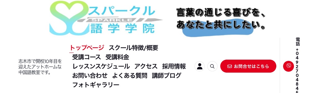 スパークル語学学院