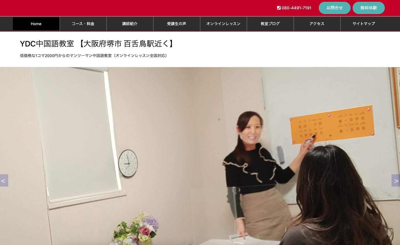 YDC中国語教室