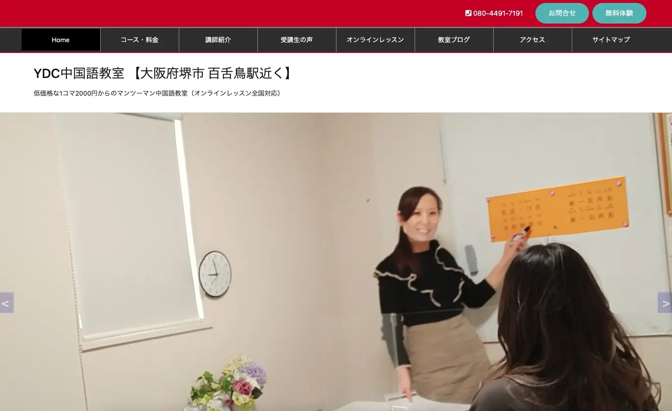 中国教室、個人レッスン YDC中国語教室 【大阪府堺市 百舌鳥駅近く】 | 低価格な1コマ