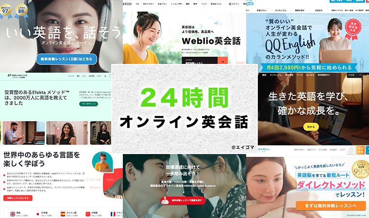 24時間レッスン可能なオンライン英会話