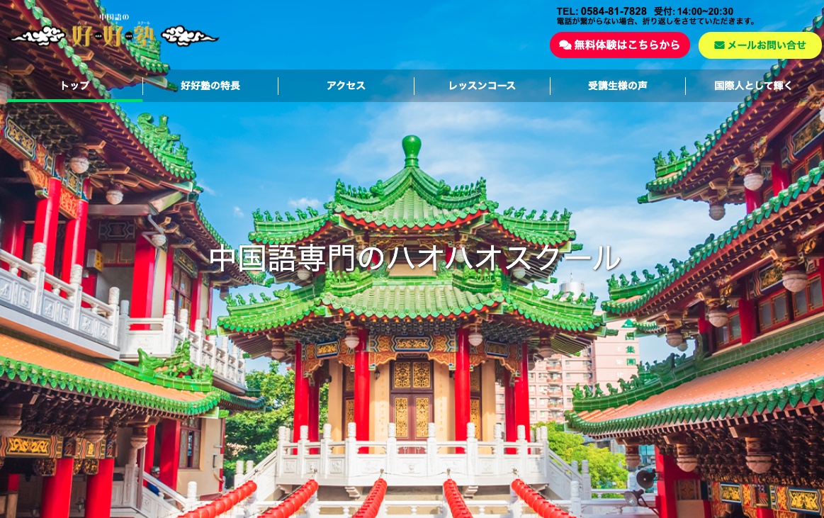 ハオハオスクール